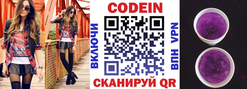 Кодеиновый сироп Lean Purple Drank  Кирсанов 